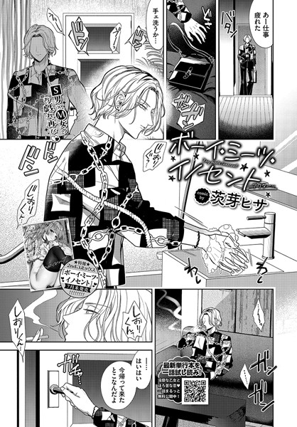 ボーイ・ミーツ・イノセント〜アフター〜【無料試し読み・作品情報】エロ漫画
