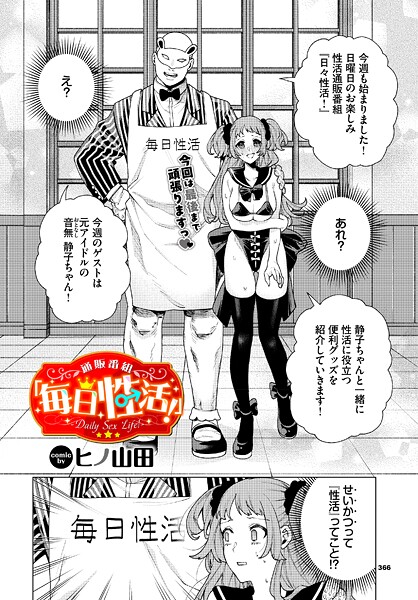 通販番組「毎日性活！」【無料試し読み・作品情報】エロ漫画