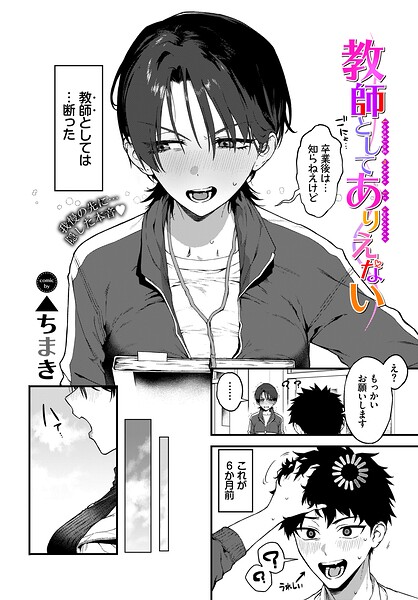 教師としてありえない【無料試し読み・作品情報】エロ漫画