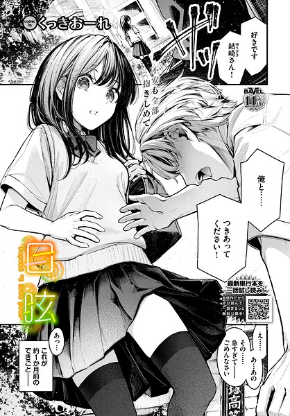 目眩【無料試し読み・作品情報】エロ漫画