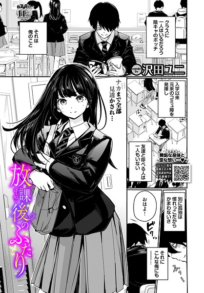 放課後のふたり【無料試し読み・作品情報】エロ漫画