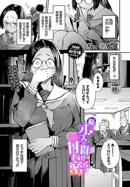 私はオスが群がる甘い蜜【無料試し読み・作品情報】エロ漫画