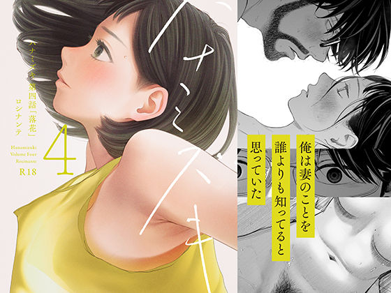 ハナミズキ 第四話「落花」【無料試し読み・作品情報】エロ漫画