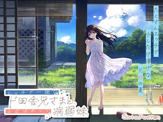 【FANZA限定】ド田舎兄妹_アペンドコンプリートセット【無料試し読み・作品情報】エロ漫画