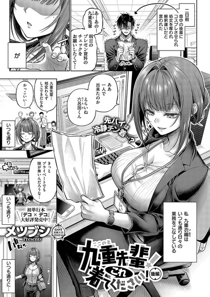 九重先輩！ これ着てください！ 後編【無料試し読み・作品情報】エロ漫画