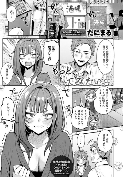 もっと、してみたい。【無料試し読み・作品情報】エロ漫画