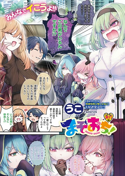 まぞおち！ 旅行編【無料試し読み・作品情報】エロ漫画