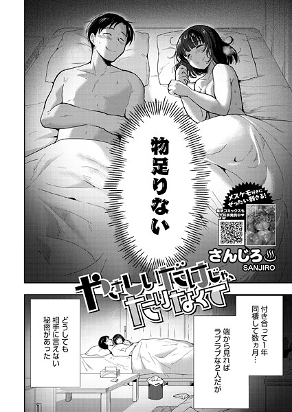 やさしいだけじゃ、たりなくて【無料試し読み・作品情報】エロ漫画