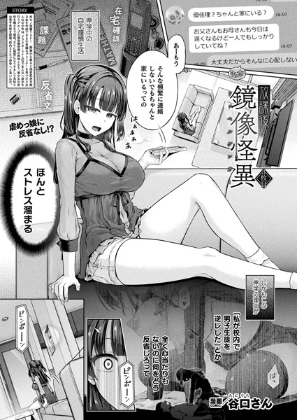 放課後の鏡像怪異 3枚目【単話】【無料試し読み・作品情報】エロ漫画