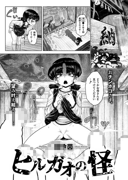 ヒルガオの怪【無料試し読み・作品情報】エロ漫画