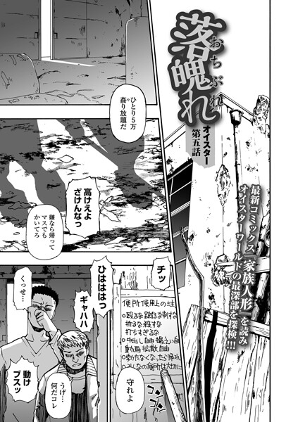 落魄れ 第五話【無料試し読み・作品情報】エロ漫画