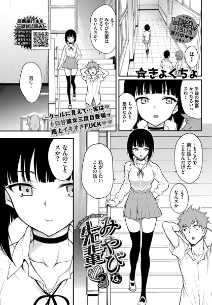 みやびな先輩 3【無料試し読み・作品情報】エロ漫画