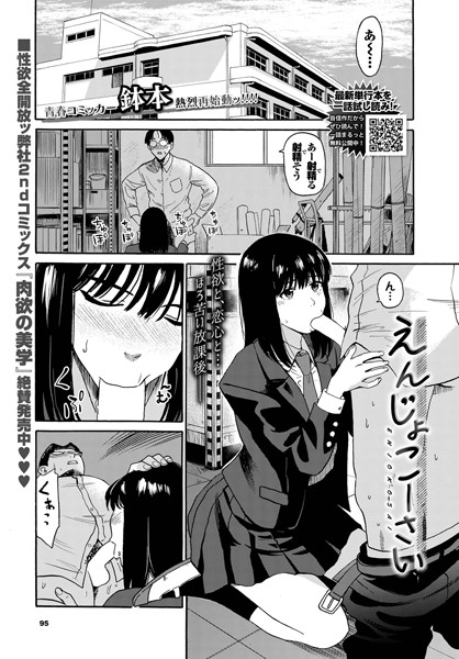 えんじょこーさい【無料試し読み・作品情報】エロ漫画