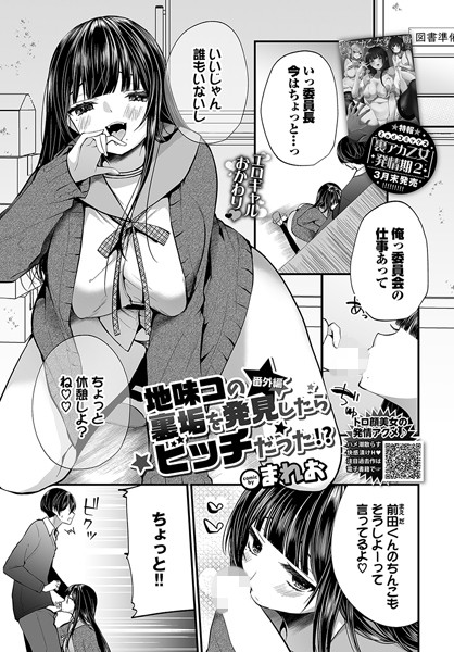 地味コの裏垢を発見したらビッチだった!? 番外編【無料試し読み・作品情報】エロ漫画