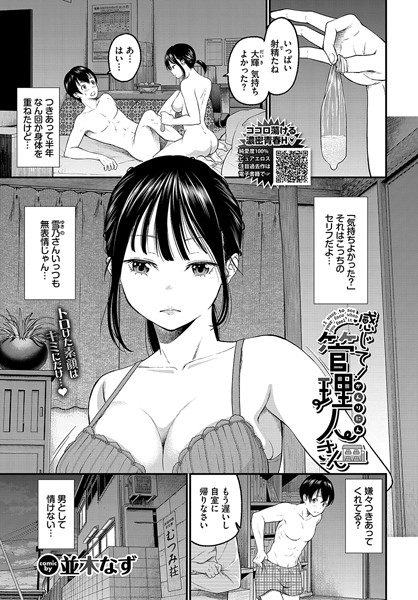 感じて！管理人さん【無料試し読み・作品情報】エロ漫画