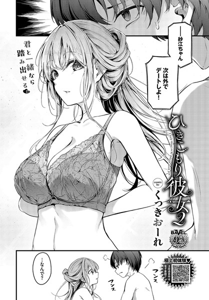 ひきこもり彼女2【無料試し読み・作品情報】エロ漫画