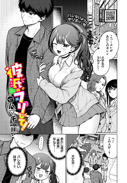 彼氏のフリして！【無料試し読み・作品情報】エロ漫画