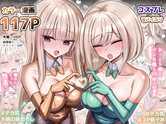 私のママと私の幼馴染がえっちしてたので私はAV監督をやる話【無料試し読み・作品情報】エロ漫画
