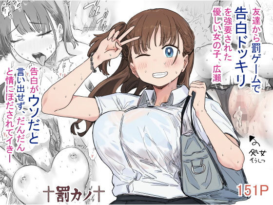 罰カノ 〜僕らのなれそめは罰ゲームの告白ドッキリでした〜【無料試し読み・作品情報】エロ漫画