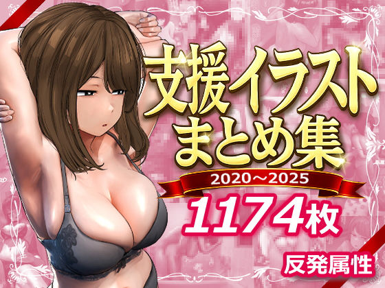 支援サイトまとめ集【無料試し読み・作品情報】エロ漫画