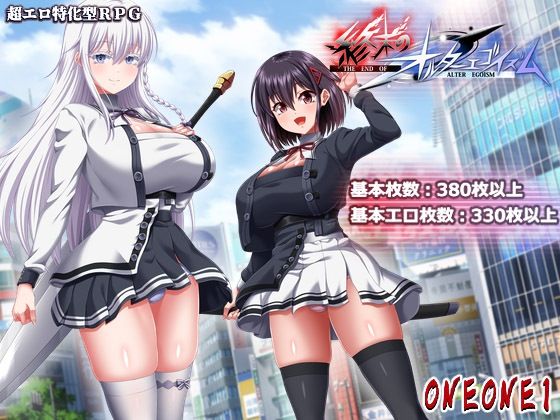終末のオルターエゴイズム＋DLCセット【無料試し読み・作品情報】エロ漫画