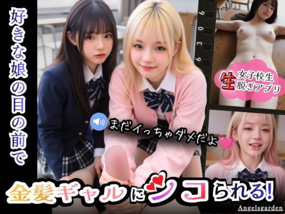 【実写系Hゲーム】好きな娘の前で金髪ギャルにシコられる！射精限界おち●ぽ焦らし我慢【無料試し読み・作品情報】エロ漫画