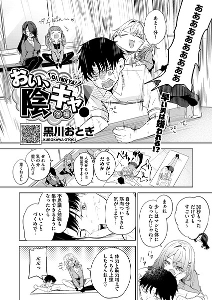 おい、陰キャ！ 後編【無料試し読み・作品情報】エロ漫画