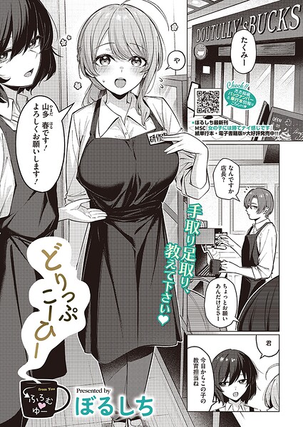どりっぷこーひー→ふろむ ゆー【無料試し読み・作品情報】エロ漫画