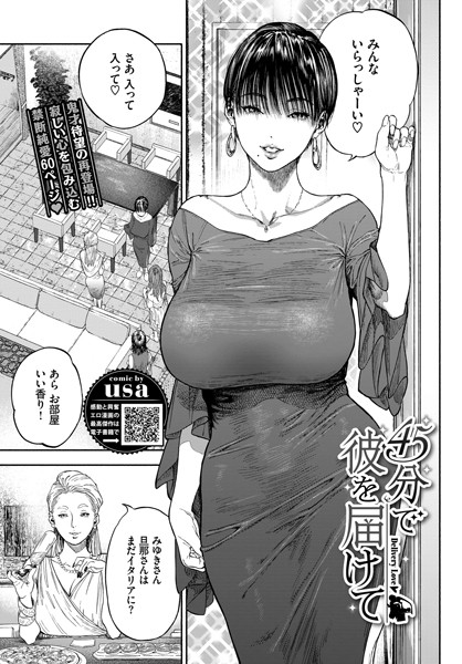 45分で彼を届けて【無料試し読み・作品情報】エロ漫画