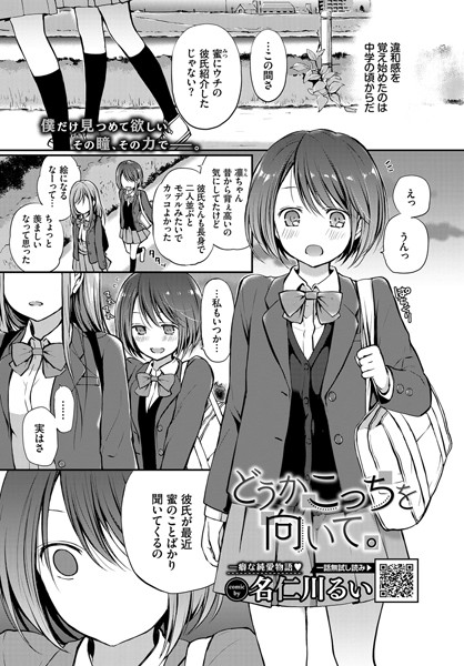 どうかこっちを向いて。【無料試し読み・作品情報】エロ漫画