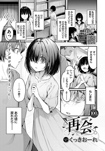 再会【無料試し読み・作品情報】エロ漫画