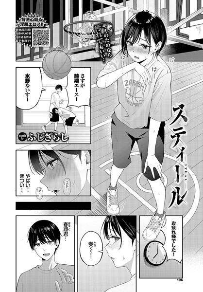 スティール【無料試し読み・作品情報】エロ漫画