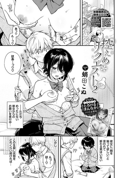 控えめリクエスト2【無料試し読み・作品情報】エロ漫画