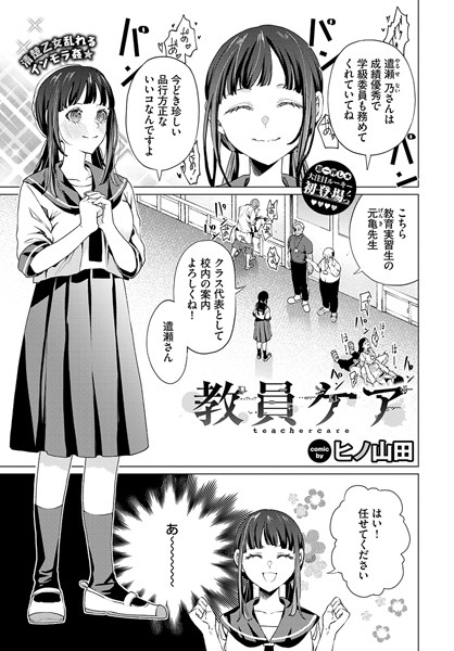 教員ケア【無料試し読み・作品情報】エロ漫画