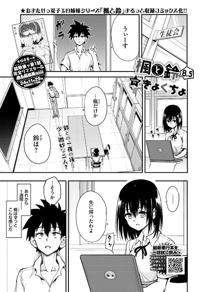 楓と鈴8.5話【無料試し読み・作品情報】エロ漫画