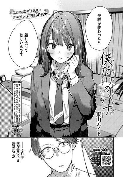 僕だけのハナ〜後編〜【無料試し読み・作品情報】エロ漫画