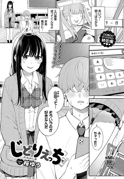 じどりえっち【無料試し読み・作品情報】エロ漫画