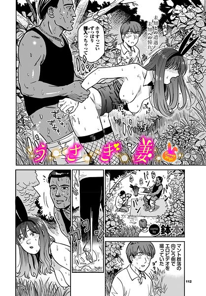 うさぎ妻【無料試し読み・作品情報】エロ漫画