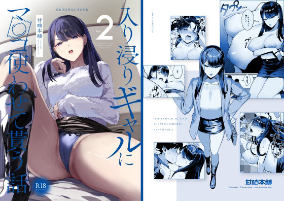 入り浸りギャルにま〇こ使わせて貰う話2【無料試し読み・作品情報】エロ漫画