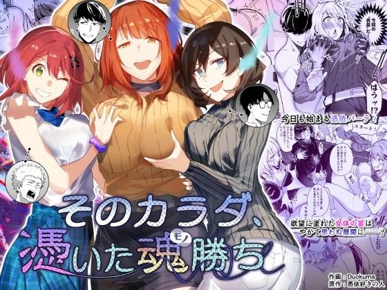 そのカラダ、憑いた魂勝ち【無料試し読み・作品情報】エロ漫画