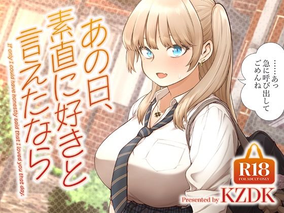 あの日、素直に好きと言えたなら【無料試し読み・作品情報】エロ漫画