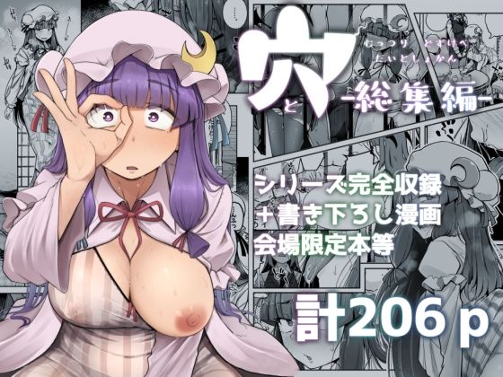 穴とむっつりどすけべだいとしょかん総集編【無料試し読み・作品情報】エロ漫画