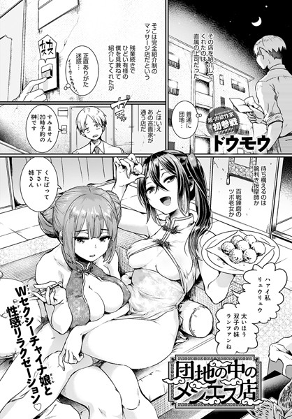 団地の中のメンエス店【無料試し読み・作品情報】エロ漫画