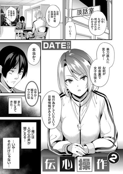 伝心操作 2【無料試し読み・作品情報】エロ漫画