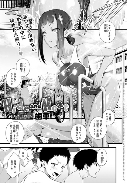 Hide and Heat【無料試し読み・作品情報】エロ漫画