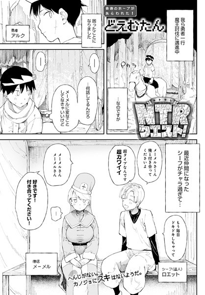 NTRクエスト！【無料試し読み・作品情報】エロ漫画