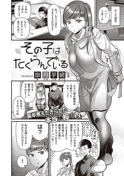 その子はたくらんでいる【無料試し読み・作品情報】エロ漫画