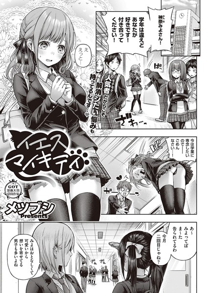 イエスマイキティ【無料試し読み・作品情報】エロ漫画