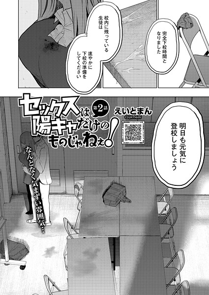 セックスは陽キャだけのものじゃねぇ! 第2話【無料試し読み・作品情報】エロ漫画