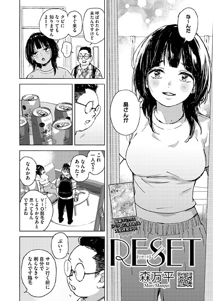 RESET【無料試し読み・作品情報】エロ漫画